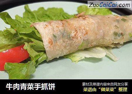牛肉青菜手抓饼