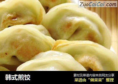 韩式煎饺