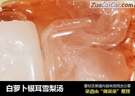 白萝卜银耳雪梨汤