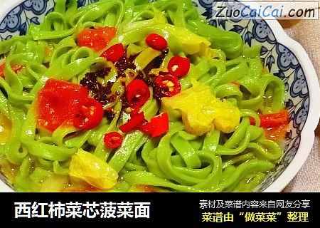 西红柿菜芯菠菜面