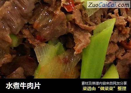 水煮牛肉片