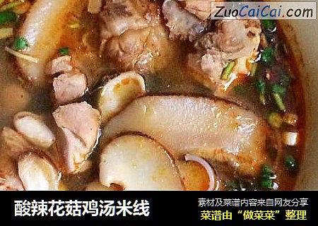 酸辣花菇鸡汤米线