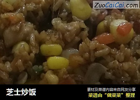 芝士炒饭