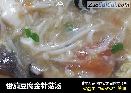 番茄豆腐金针菇汤