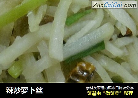 辣炒萝卜丝
