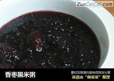 香枣黑米粥
