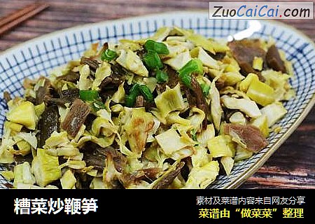 糟菜炒鞭笋