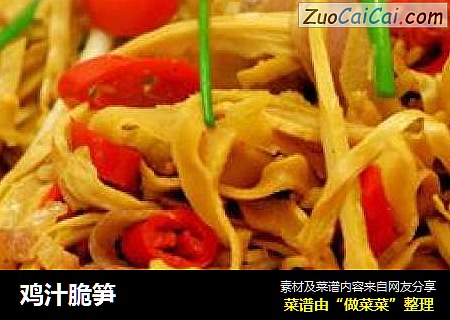 鸡汁脆笋