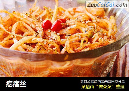 疙瘩丝