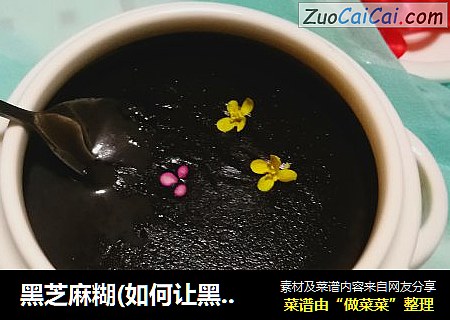 黑芝麻糊(如何让黑芝麻糊更香浓顺滑)