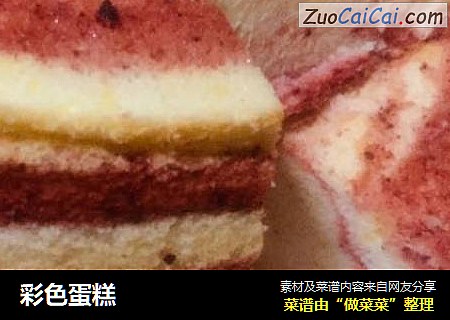 彩色蛋糕