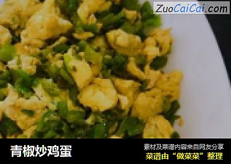 青椒炒鸡蛋
