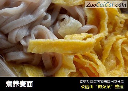 煮荞麦面