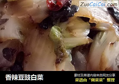 香辣豆豉白菜