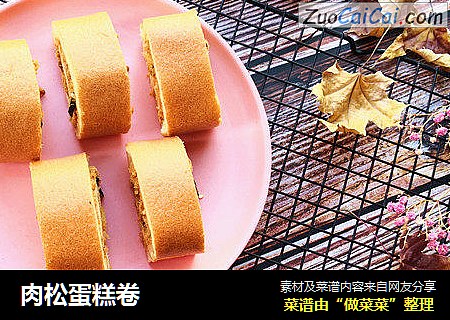 肉松蛋糕卷