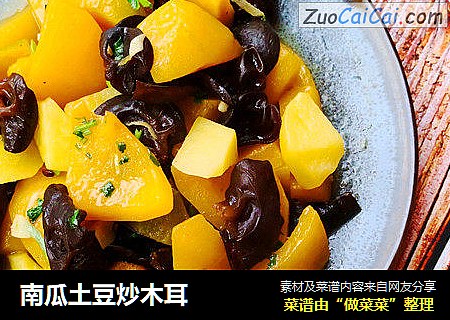 南瓜土豆炒木耳