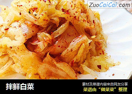 拌鲜白菜