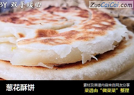 葱花酥饼