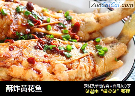 酥炸黄花鱼