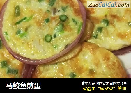马鲛鱼煎蛋