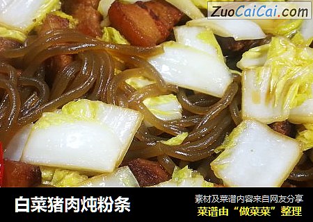 白菜猪肉炖粉条