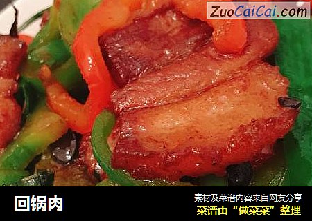 回锅肉