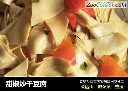 甜椒炒干豆腐