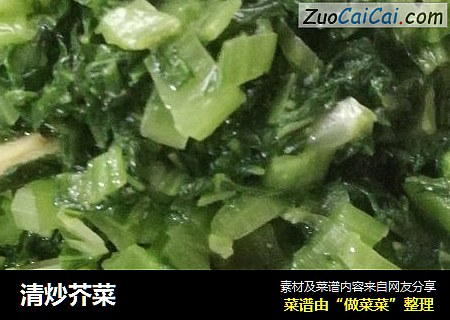 清炒芥菜