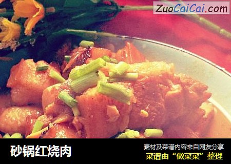 砂锅红烧肉