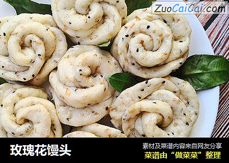 玫瑰花馒头