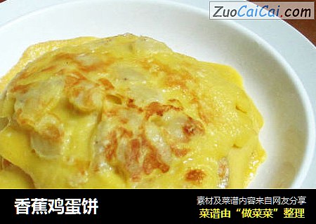 香蕉鸡蛋饼