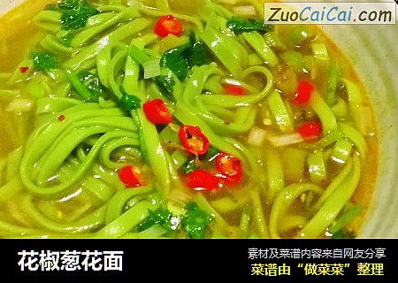 花椒葱花面