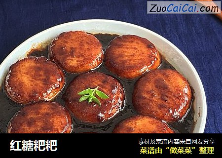 红糖粑粑