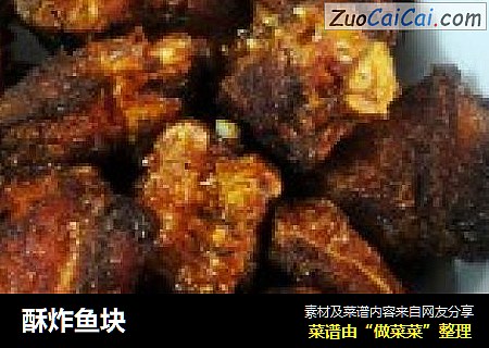 酥炸鱼块