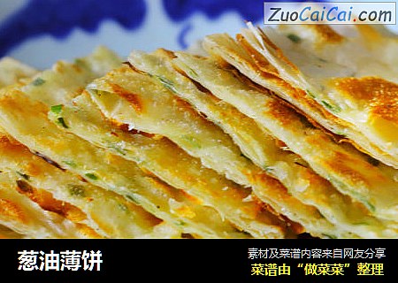 葱油薄饼