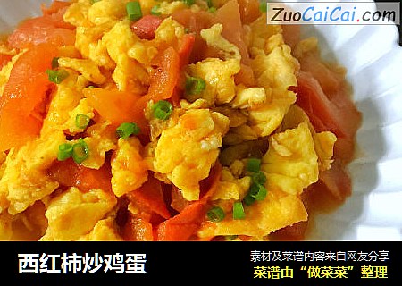 西红柿炒鸡蛋