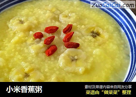 小米香蕉粥