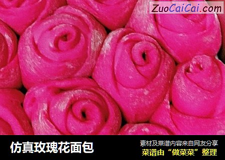 仿真玫瑰花面包