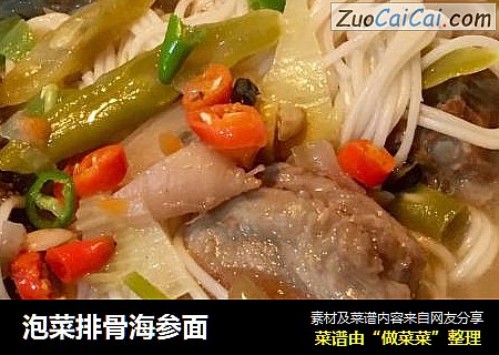 泡菜排骨海参面