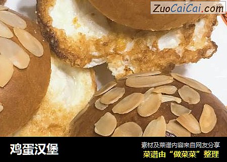 鸡蛋汉堡