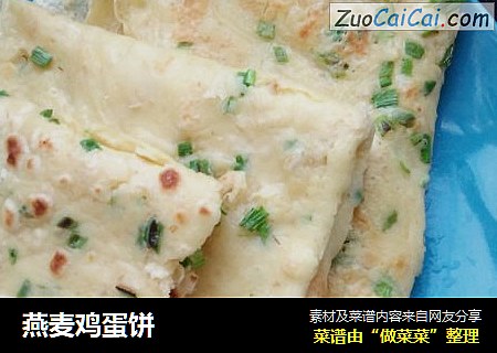 燕麦鸡蛋饼