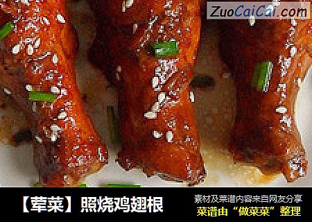【荤菜】照烧鸡翅根