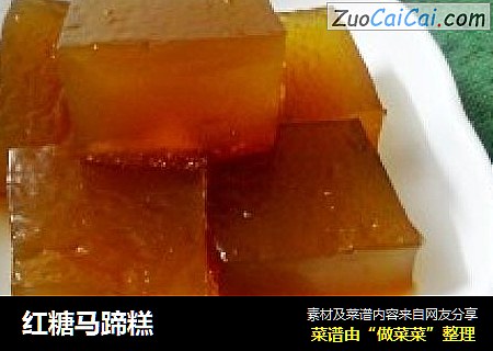 红糖马蹄糕