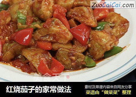 红烧茄子的家常做法
