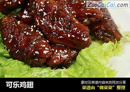 可乐鸡翅