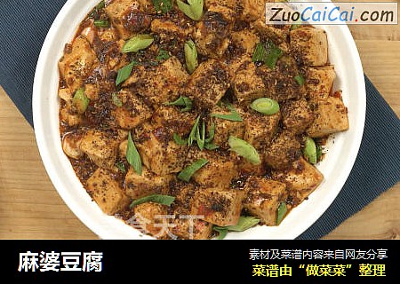 麻婆豆腐