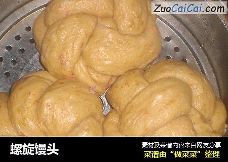 螺旋馒头