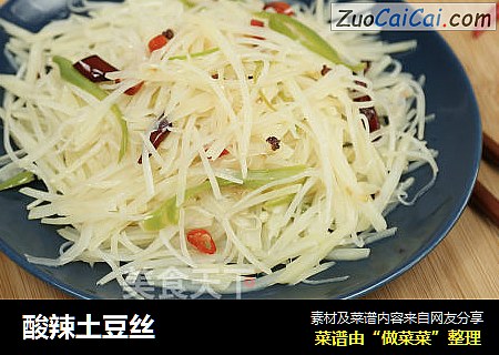 酸辣土豆丝