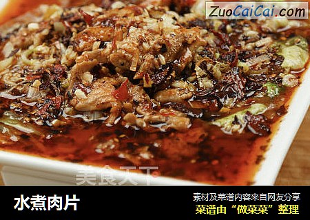 水煮肉片