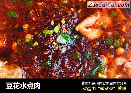 豆花水煮肉